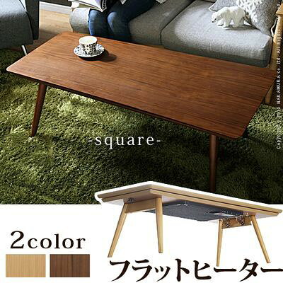 楽天市場 ナカムラ こたつ 折りたたみ 北欧 フラットヒーター折れ脚こたつ 価格比較 商品価格ナビ 楽天市場 ナカムラ こたつ 折りたたみ 北欧 フラットヒーター折れ脚こたつ 価格比較 商品価格ナビ